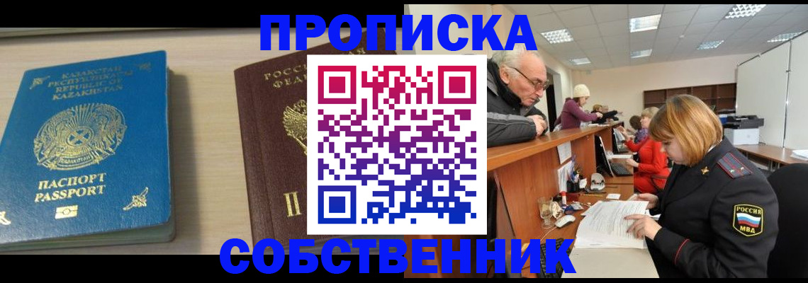 временная регистрация для всех в Слободской