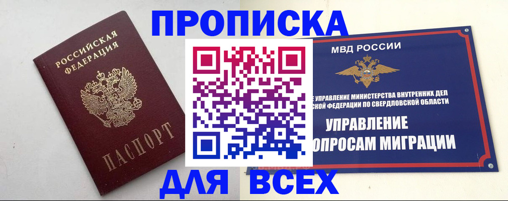 прописка 2025 в Слободской