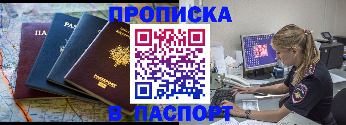 прописка в квартире в Слободской