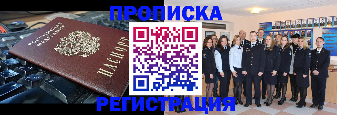 временная регистрация для всех в Слободской